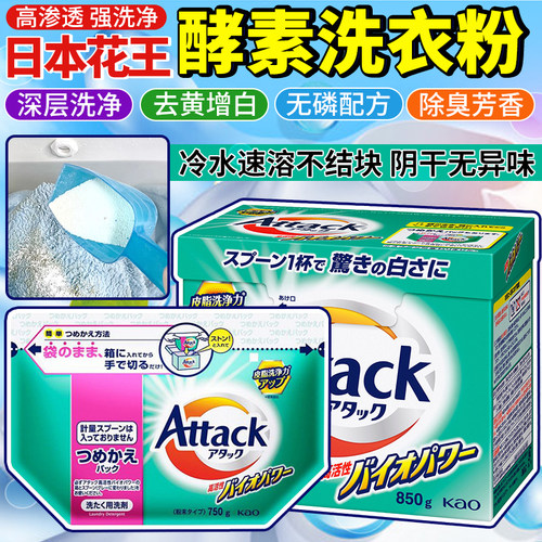 日本进口花王酵素洗衣粉高活性EX去污渍汗渍油渍亮白免搓洗替换装
