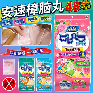 日本安速樟脑丸衣物防霉防虫防潮衣柜衣服除湿除味驱虫片家用防蛀