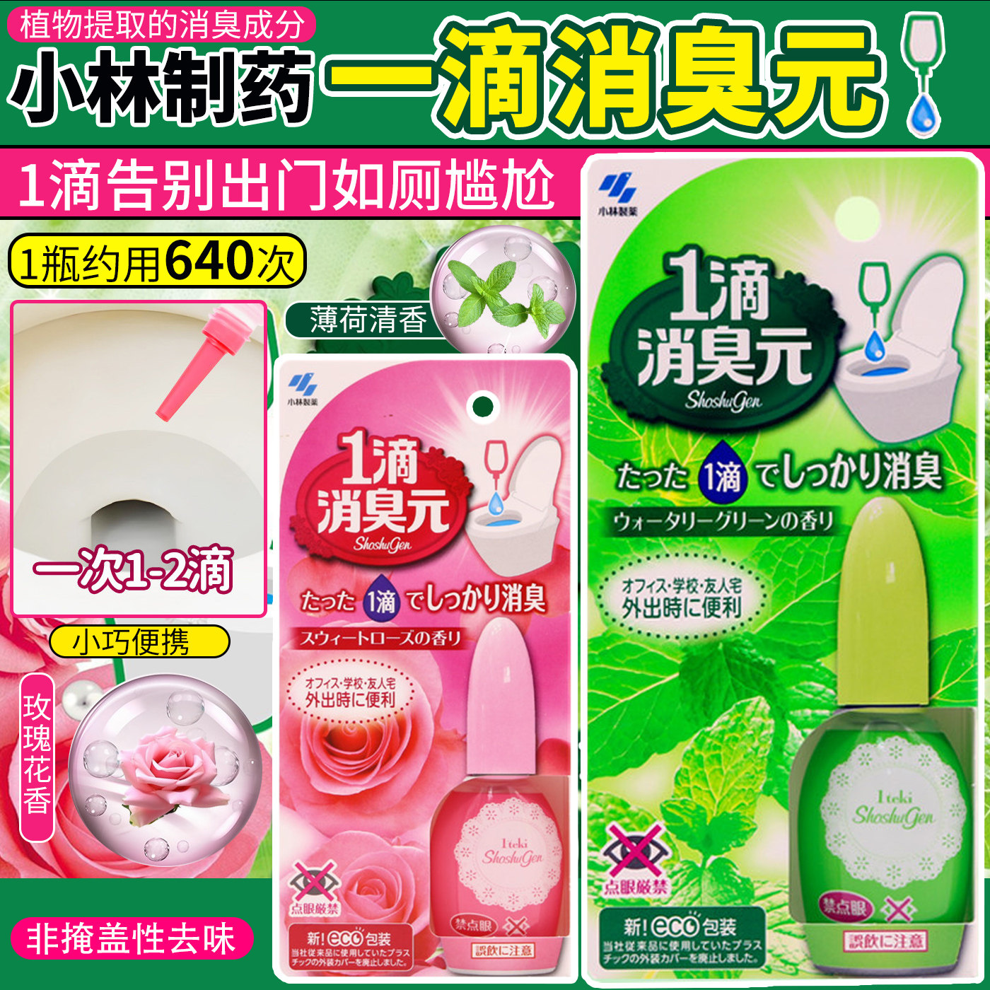 日本本土小林一滴消臭元马桶除臭图片