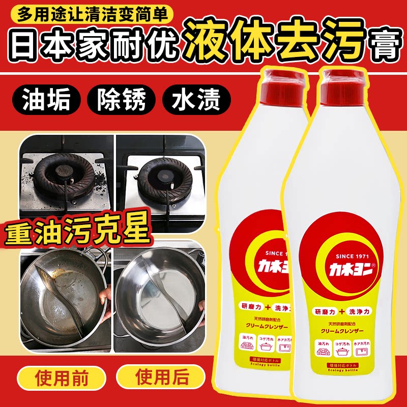 日本进口家耐优多用去污膏厨房锅底去油污水龙头玻璃水渍除水垢乳