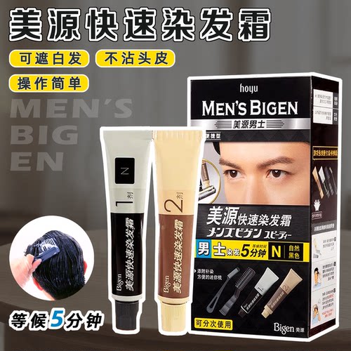 日本进口男士遮白植物染发剂