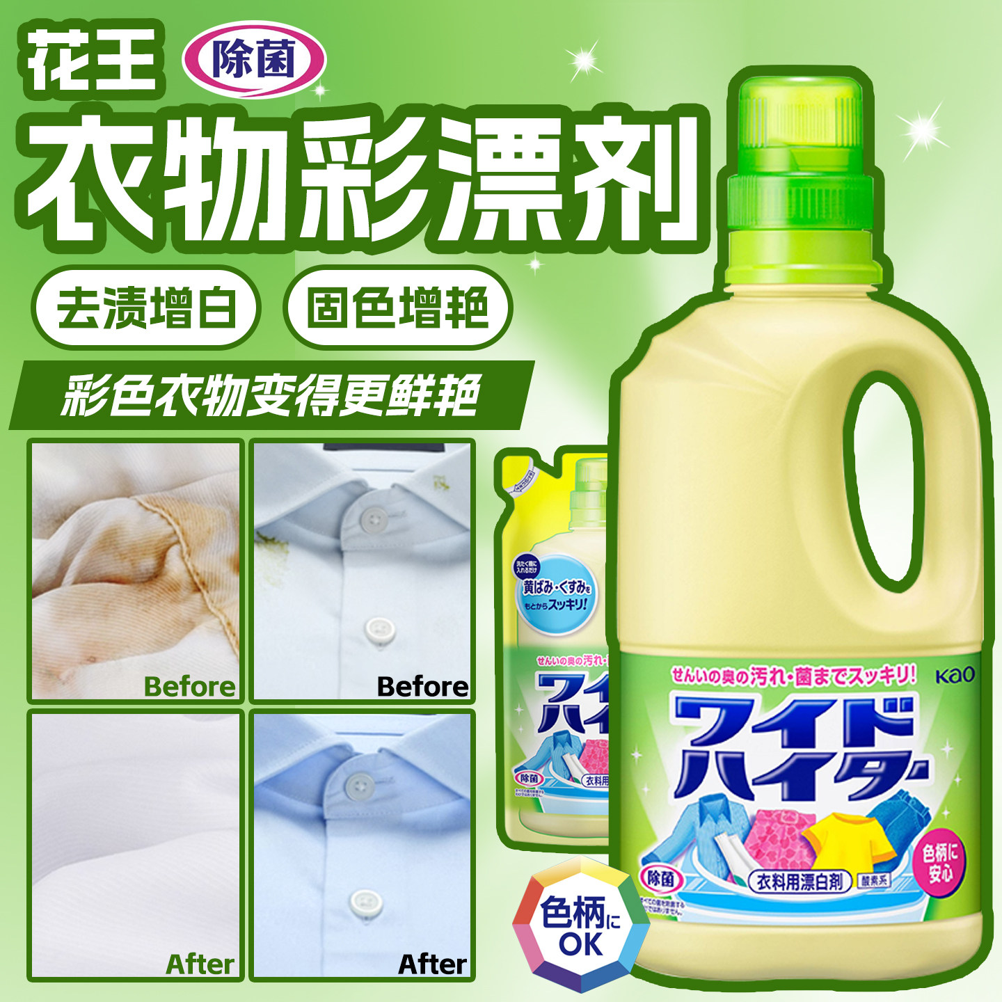 日本原装花王衣料用漂白剂衣物彩漂除菌消臭去黄补充替换装720ml