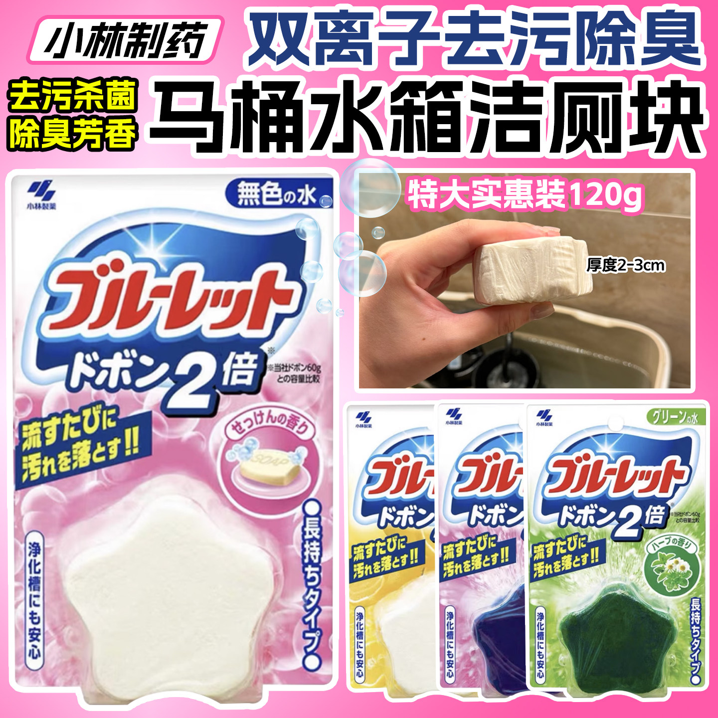 日本进口小林制药马桶块清洁水箱洁厕块卫生间除菌除异味去污除垢