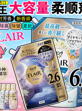 日本花王柔顺剂大替换防皱防静电