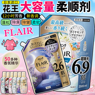 日本进口花王flair衣物柔顺剂香味持久柔软剂防静电替换装洗衣液