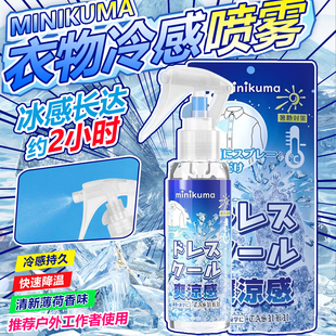 日本minikuma冰雪暴降温喷雾军训快速降温夏日暑期户外全身冷感喷