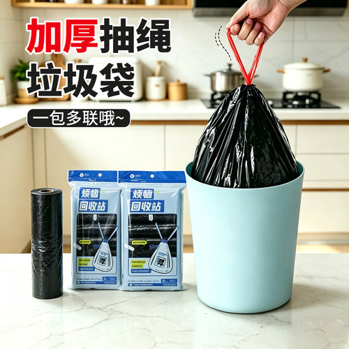 趣家多组合加厚抽绳垃圾袋手提式