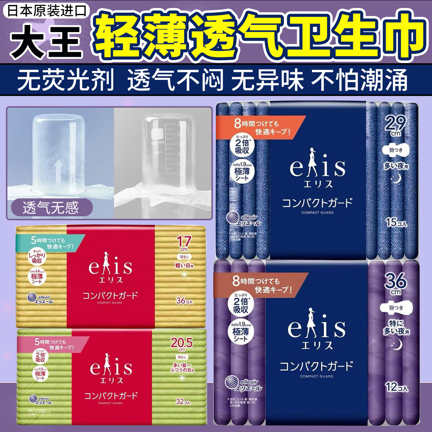 日本进口大王爱璐茜素肌零触感薄款瞬吸棉柔卫生巾天使纱日用夜用