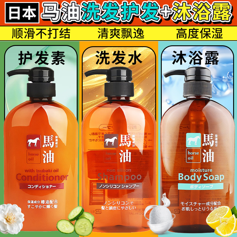 日本熊野油脂马油洗发水男女无硅油去屑控油蓬松护发素正品洗护套