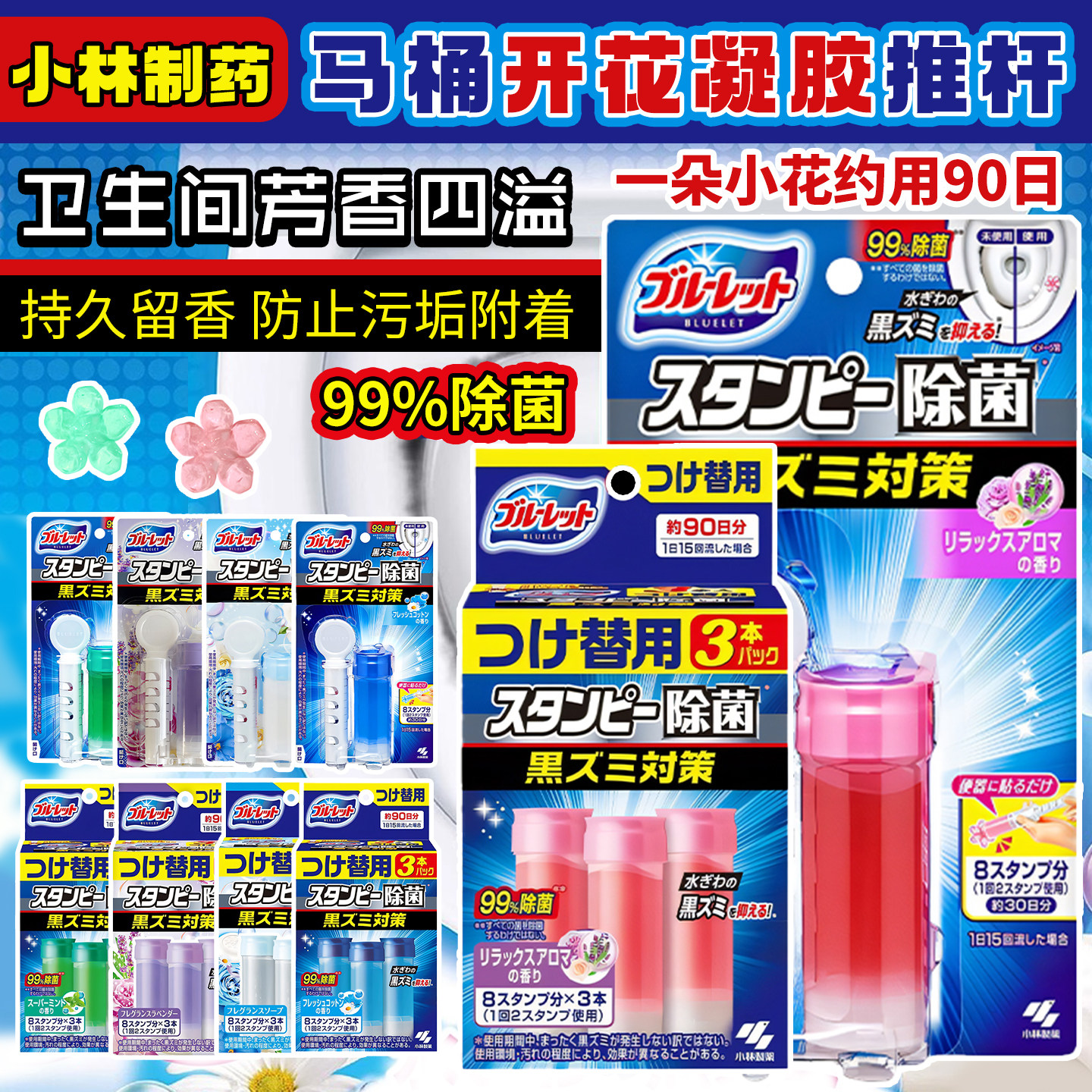 日本小林制药马桶开花凝胶推杆啫喱花瓣清洁厕所小花坐便坐厕防污