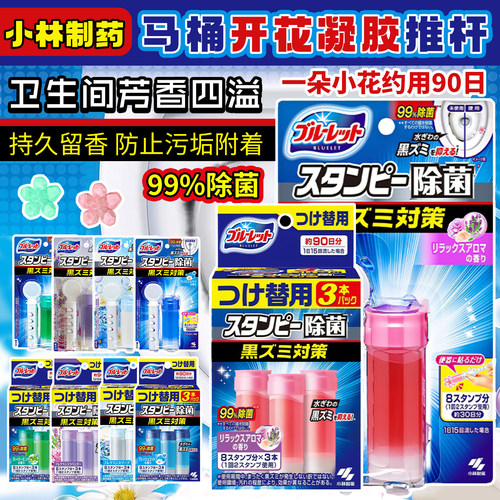 日本小林制药马桶开花凝胶推杆啫喱花瓣清洁厕所小花坐便坐厕防污