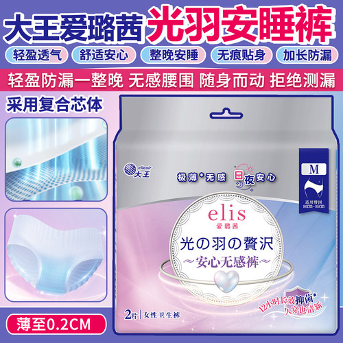 大王安睡裤elis爱璐茜光羽安心裤轻薄透气干爽卫生巾长效抑菌