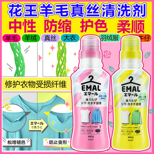 日本花王真丝洗涤剂羊毛中性洗衣液羊绒可用防缩洁净去渍防静电