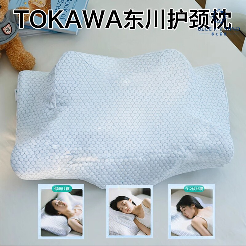 日本tokawa东川护颈枕护颈椎牵引枕头睡眠记忆慢回弹枕单人枕家用