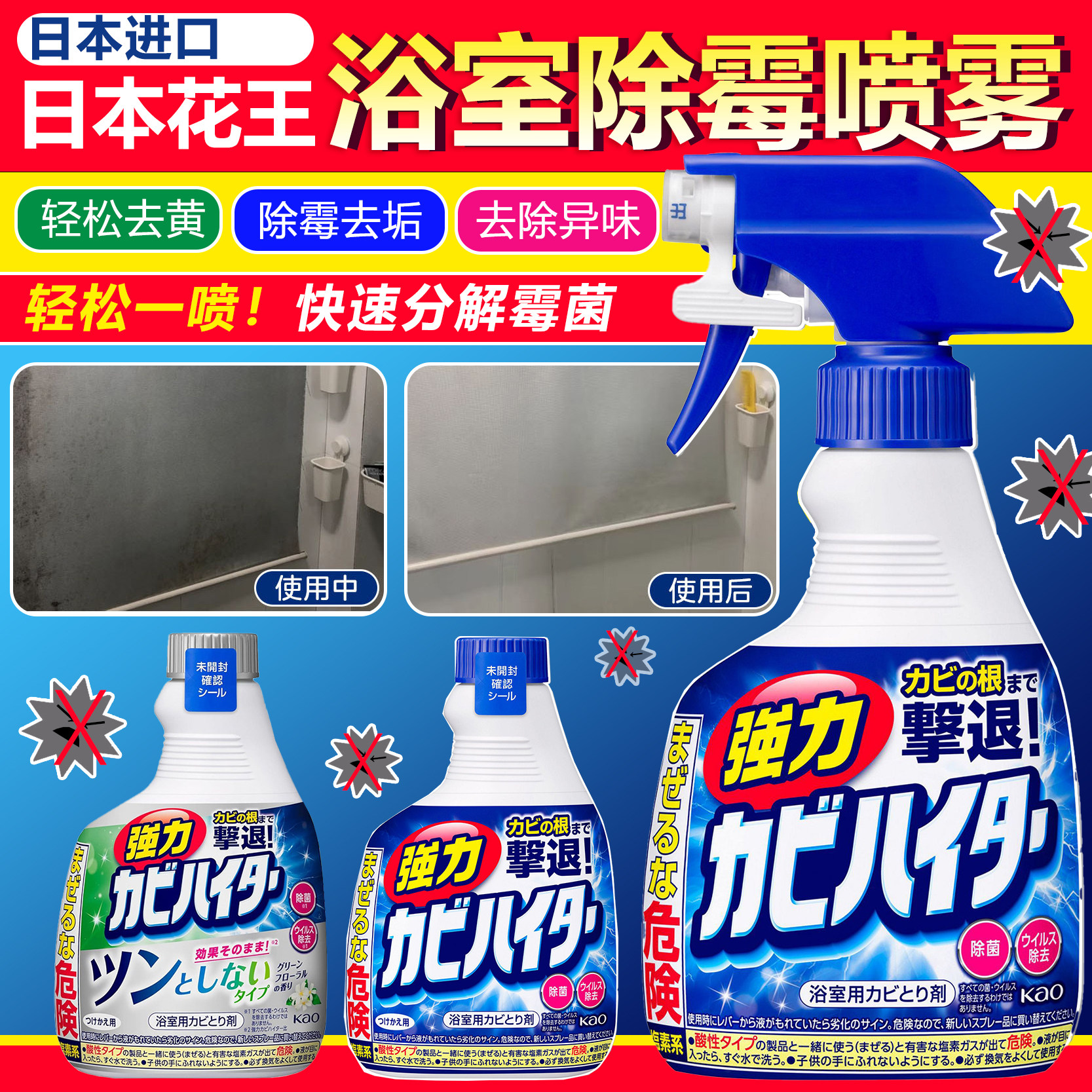 日本原装花王浴室瓷砖除霉清洁剂卫生间厨房墙面洗衣机胶圈去黑图片