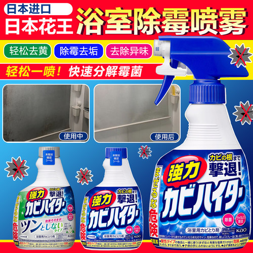 日本原装花王浴室瓷砖除霉清洁剂卫生间厨房墙面洗衣机胶圈去黑