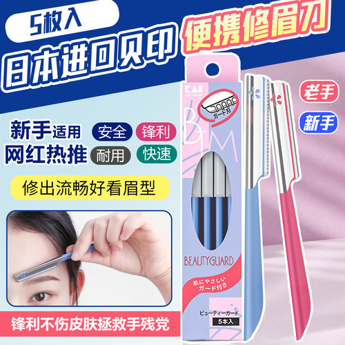 kai日本初学者专用细节画眉好物