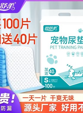 狗尿垫引导上厕所诱导因子一次性宠物护理垫隔尿垫猫用吸尿纸小狗