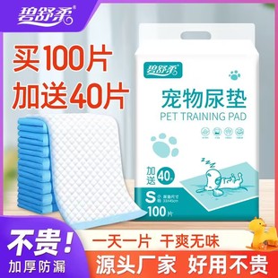 狗尿垫引导上厕所诱导因子一次性宠物护理垫隔尿垫猫用吸尿纸小狗