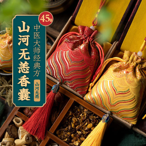 物藏堂山河无恙中药香囊
