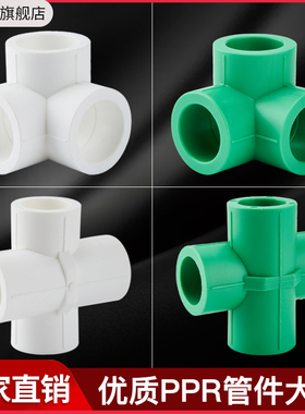ppr过桥四通 立体三通 20 25  32 4分 6分 1寸 ppr水管配件
