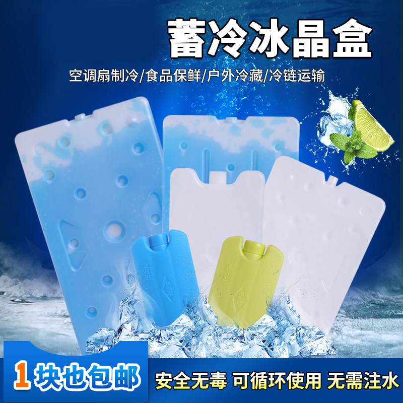 冰板反覆使用冰袋商用制冷空调扇快递摆摊专用蓄冷冻冰砖环保冰晶