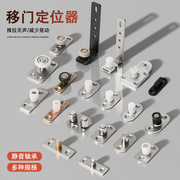 移门定位器推拉木门限位器滑轮下导轮尼龙静音轴承导向器止摆轮