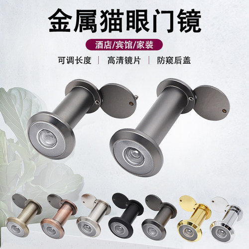 酒店高清门镜加厚带后盖防偷窥