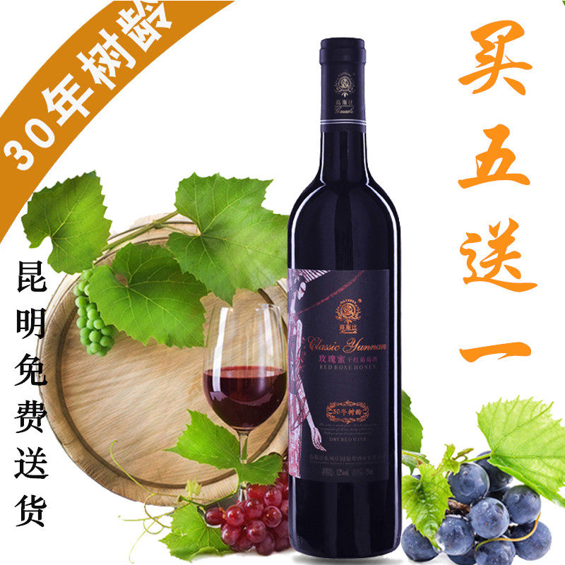 [Buy five, send one]Yunnan Maitreya east wind Manor red wine 30 Aged Honey Rose dry red wine Winein the Liquor , Wine  category - from Buy2taobao.com to provide professional Taobao agent buy service