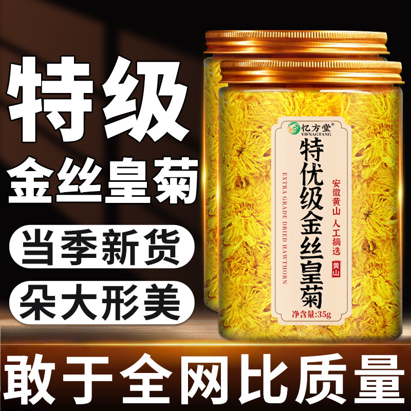 菊花茶大朵皇菊特级大菊花一朵一杯去火清热排毒正品官方旗舰店,茶,代用/花草茶,淘宝优惠券,粉丝福利购,淘宝优惠卷