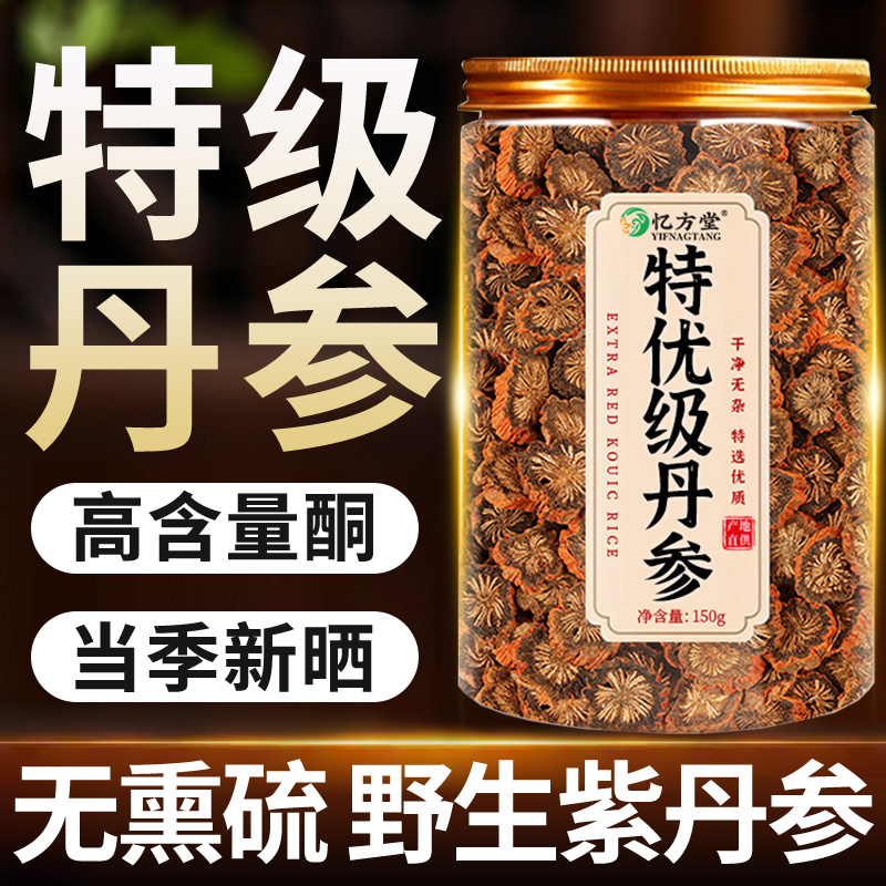 丹参中药材正品正宗野生特产级紫丹参片官方旗舰店泡茶泡水养生茶