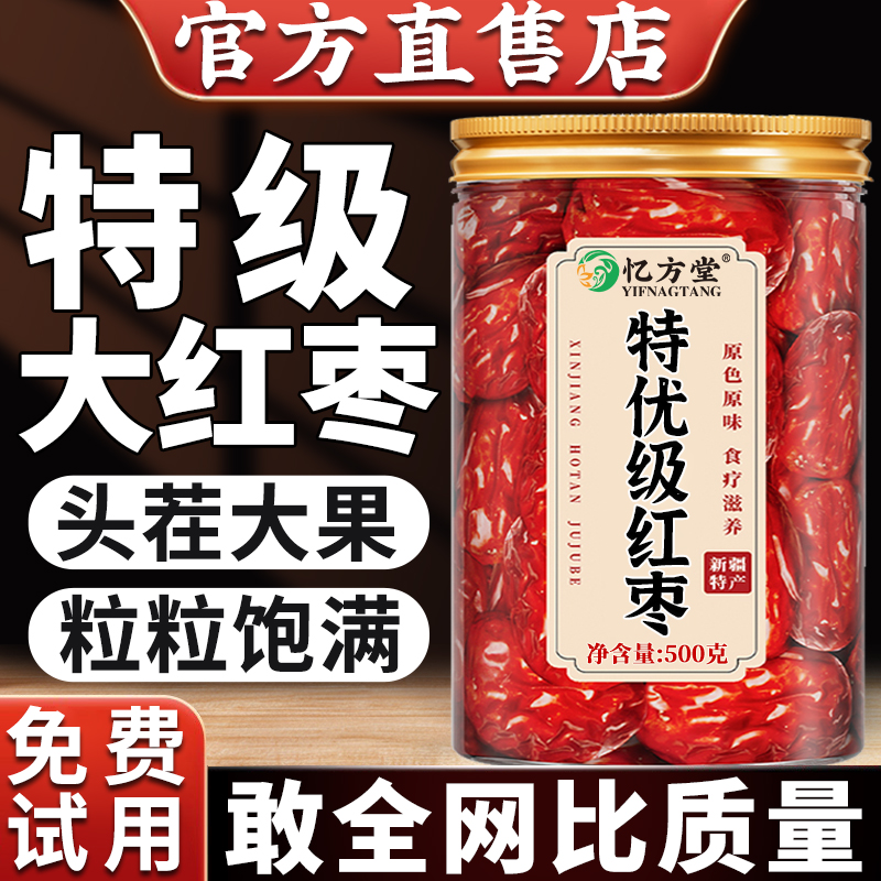 红枣特级新疆特产去核无核红枣