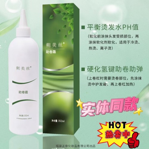 朔美丝助卷霜 催卷 素烫中修复霜护发素 增卷 增弹 LPP型蔚助卷霜