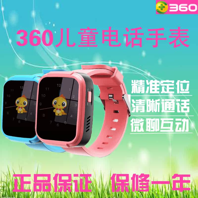 360兒童電話手表小安可視版A1防水男孩女孩中小學生移動聯通版36o在類目 智能設備, 智能兒童手表中 - 來自Buy2taobao.com提供專業的淘寶代購服務