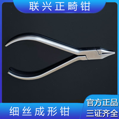 深圳联兴牙科正畸细丝成形弯制钳