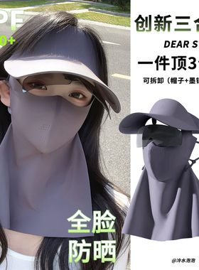 遮全脸防晒帽子口罩护颈一体女夏季跑步护眼防强光遮阳冰丝脸基尼