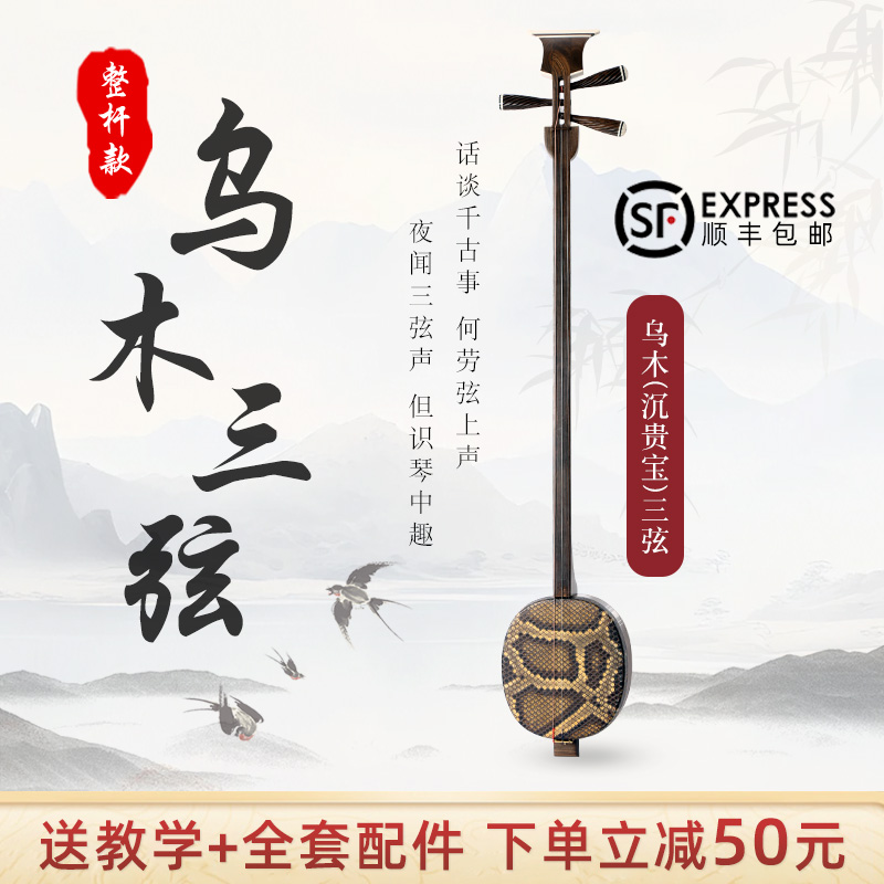 整杆三弦鸣飞下单立减50