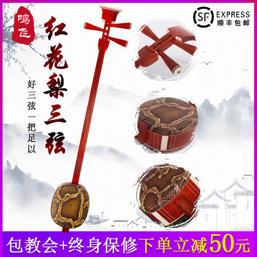 鸣飞红木三弦终身质保厂家直销