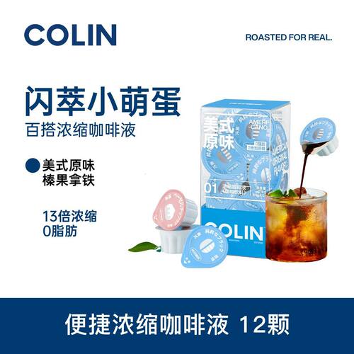柯林浓缩咖啡液美式拿铁冷萃