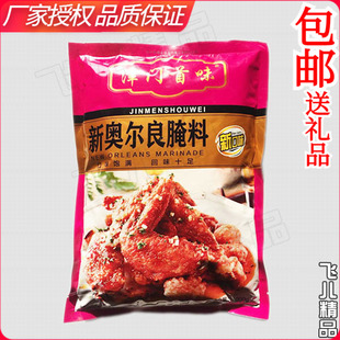 津门首味新奥尔良腌料炸鸡料烤羊肉串调料烧烤撒料腌料烤翅料