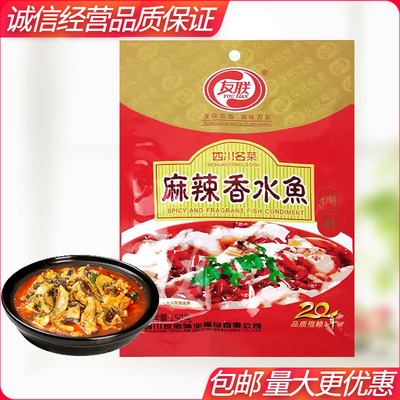 友联麻辣香水鱼调料150g水煮鱼料