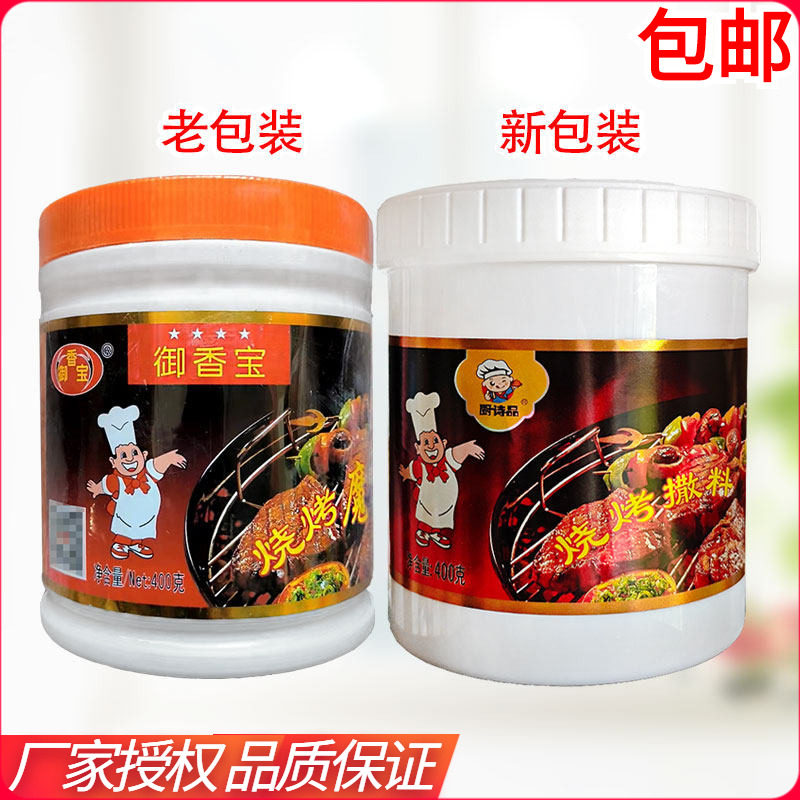 厨师品御香宝烧烤魔烧烤调料烧烤腌制料羊肉串撒料烤串烤肉烧烤料