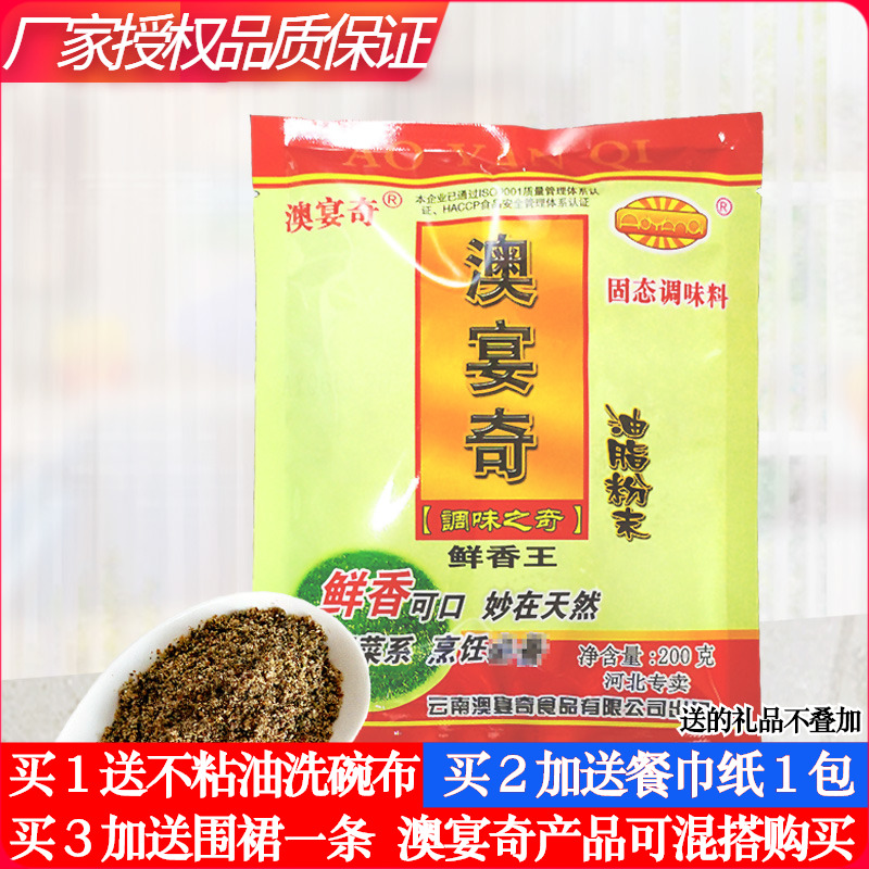 澳宴奇鲜香王油脂粉末200G调料粉