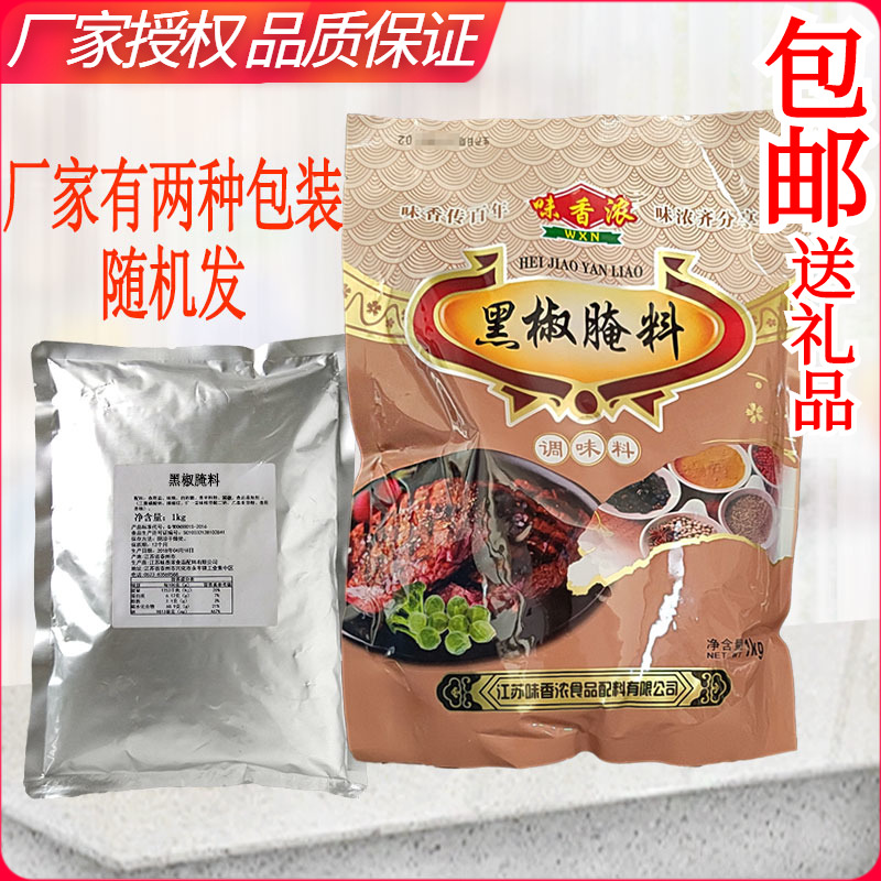 味香黑椒牛柳油炸腌料