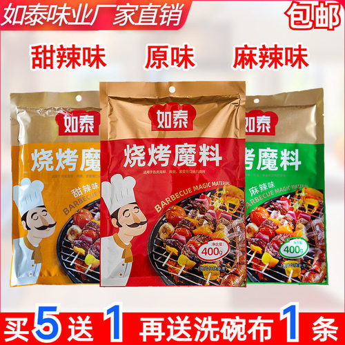 如泰烧烤魔料烤串料烤肉撒料腌料