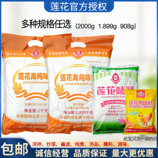 莲花味精2kg高纯99%纯味精细颗粒大包装 调味品 提鲜鸡精908g商用装