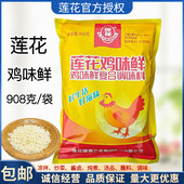 莲花鸡味鲜908g提鲜增鲜鸡精火锅汤面炒菜卤家用商用调味品调味料