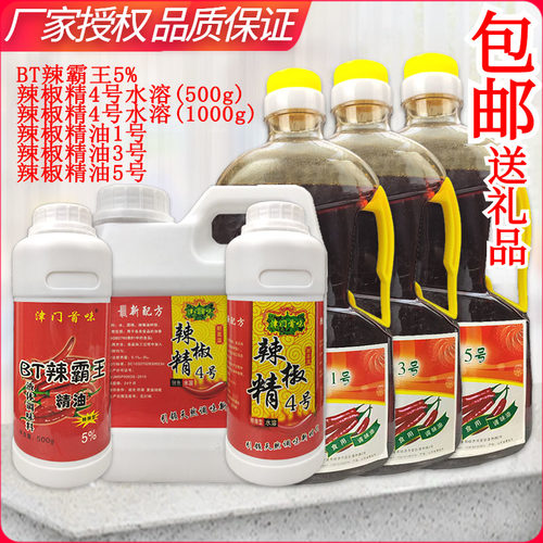 津门首味辣椒1度bt霸王水溶火锅