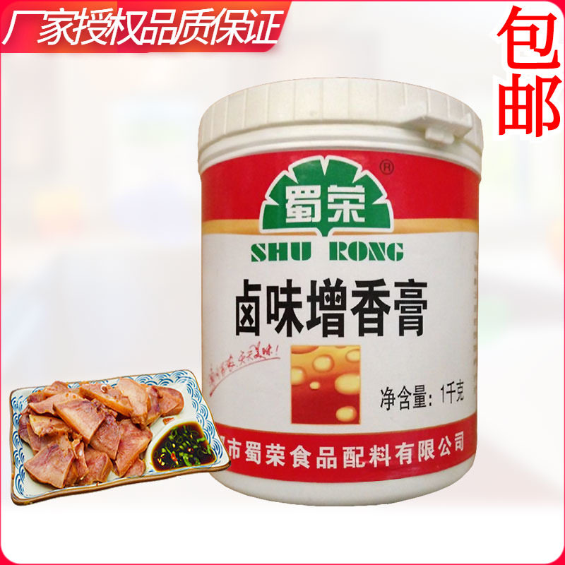 蜀荣卤味增香膏卤水腌制熟食腌酱卤烧腊肉制品猪头肉红烧肉商用