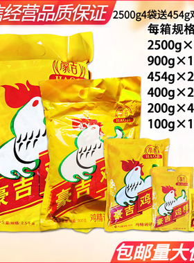 豪吉鸡精100g200g400g454g900g2500g家用商用餐饮饭店增鲜调味料